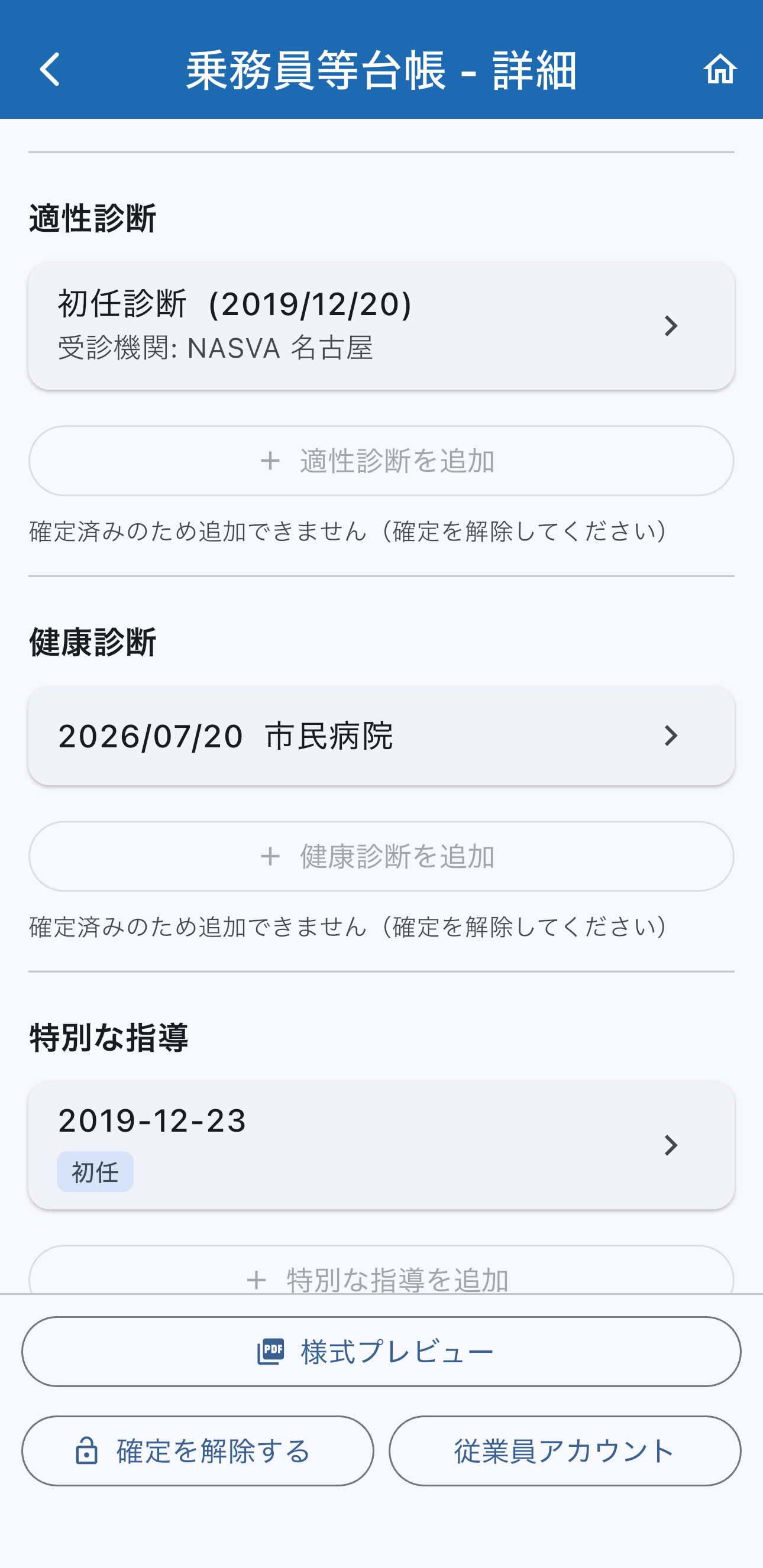 帳簿一覧