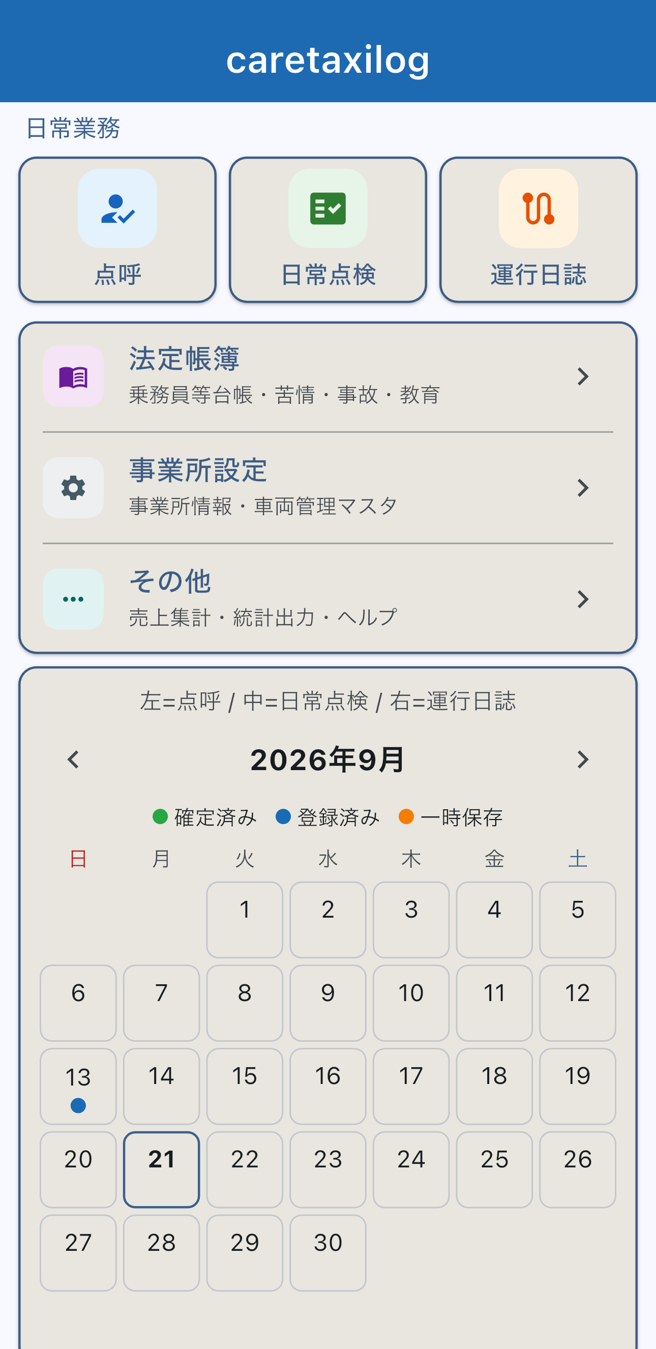 ホーム画面